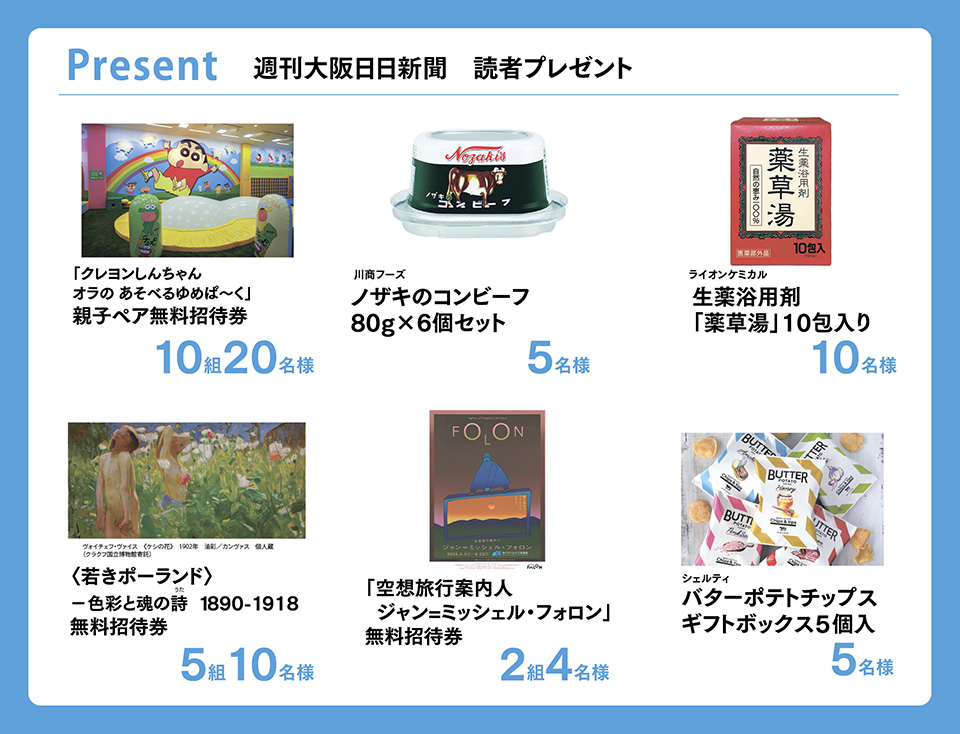 週刊大阪日日新聞 読者プレゼント 応募フォーム 週刊大阪日日新聞 読者プレゼント 応募フォーム